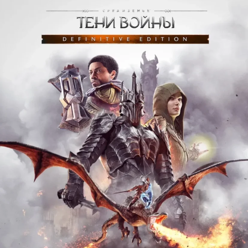 Middle-earth: Shadow of War Definitive Ed (Steam/Ключ)