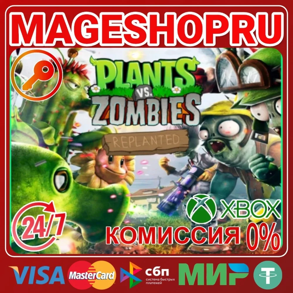 🟢🔥PLANTS VS. ZOMBIE: REPLANTED XBOX ONE/X|S КЛЮЧ