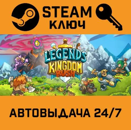 Legends of Kingdom Rush. STEAM-ключ (Global)