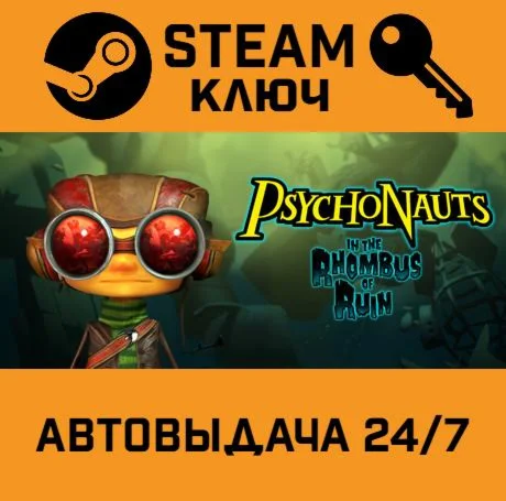 Psychonauts in the Rhombus of Ruin. STEAM-ключ (Globa