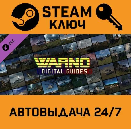 WARNO - Digital Guides DLC. STEAM-ключ (Global)