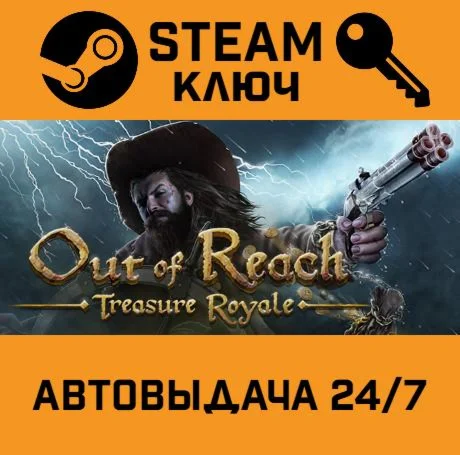 Out of Reach Treasure Royale. STEAM-ключ (Global)