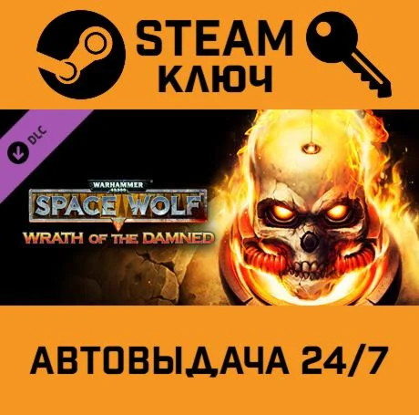 Warhammer 40,000: Space Wolf - Wrath of the Damned DLC