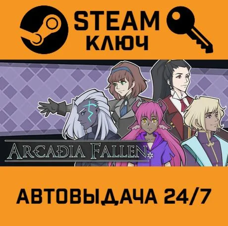 Arcadia Fallen. STEAM-ключ (Global)