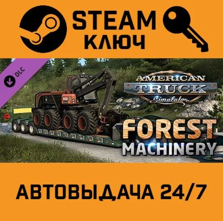 American Truck Simulator - Forest Machinery DLC. STEAM