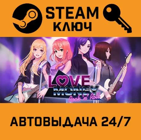 Love, Money, Rock'n'Roll. STEAM-ключ (Global)