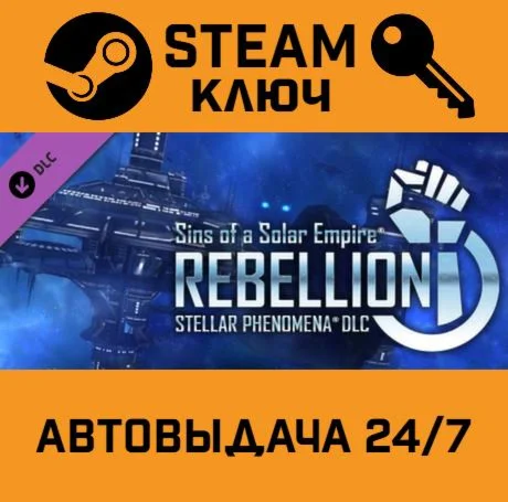 Sins of a Solar Empire: Rebellion - Stellar Phenomena