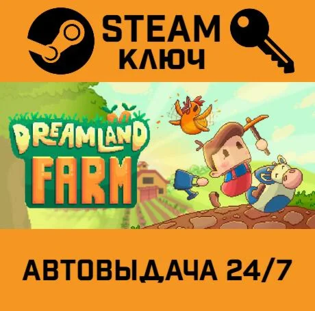 Dreamland Farm. STEAM-ключ (Global)
