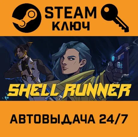 Shell Runner. STEAM-ключ (Global)