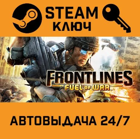 Frontlines: Fuel of War. STEAM-ключ (Global)