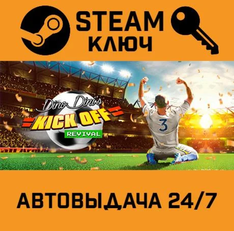 Dino Dini's Kick Off Revival. STEAM-ключ (Global)