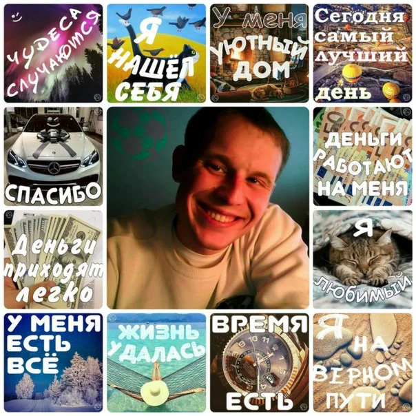 Коллаж для исполнения желаний