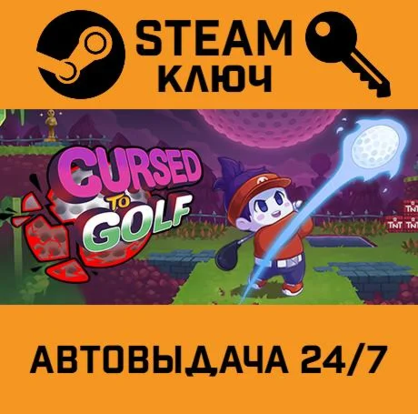 Cursed to Golf. STEAM-ключ (Global)