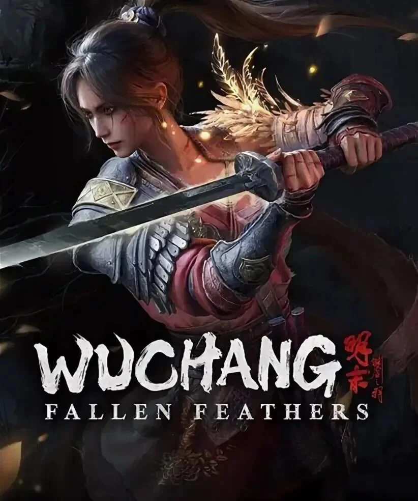 🔥WUCHANG: Fallen Feathers(steam)+Игры оффлайн