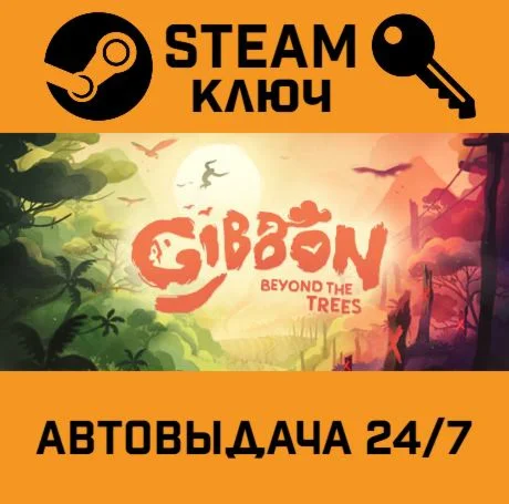 Gibbon: Beyond the Trees. STEAM-ключ (Global)