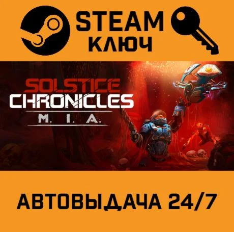 Solstice Chronicles: MIA. STEAM-ключ (Global)