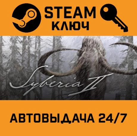 Syberia 2 (Сибирь 2). STEAM-ключ (Global)