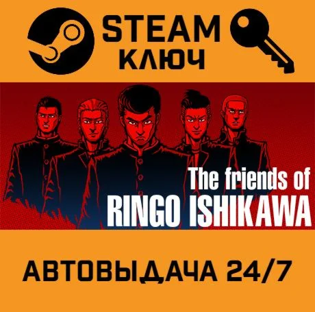 The friends of Ringo Ishikawa. STEAM-ключ (Global)