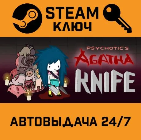 Agatha Knife. STEAM-ключ (Global)
