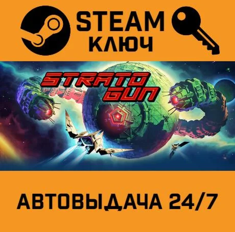 Stratogun. STEAM-ключ (Global)