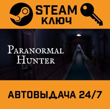 Paranormal Hunter. STEAM-ключ (Global)