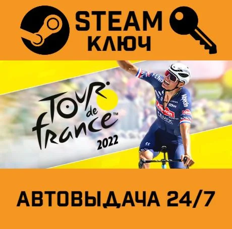 Tour de France 2022. STEAM-ключ (Global)