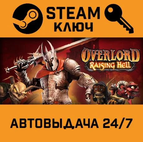 Overlord: Raising Hell DLC. STEAM-ключ (Global)