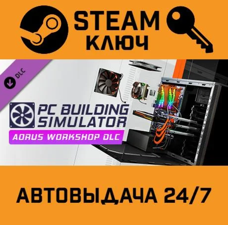 Building Simulator - AORUS Workshop DLC. STEAM-ключ