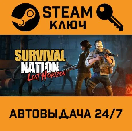 Survival Nation: Lost Horizon. STEAM-ключ (Global)