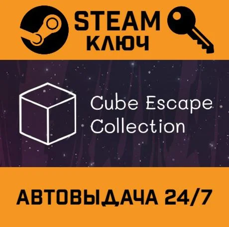 Cube Escape Collection. STEAM-ключ (Global)