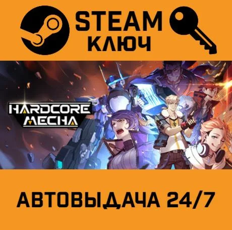 HARDCORE MECHA. STEAM-ключ (Global)