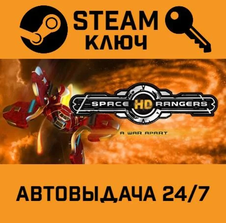 🔑Space Rangers HD: A War Apart. STEAM-ключ (Global)