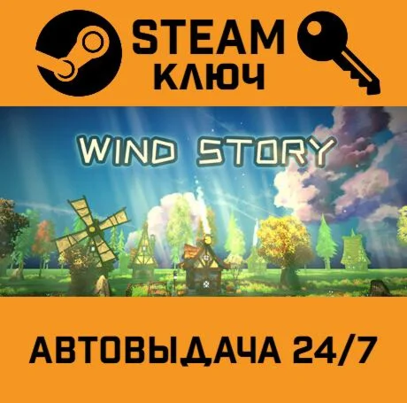 Wind Story. STEAM-ключ (Global)
