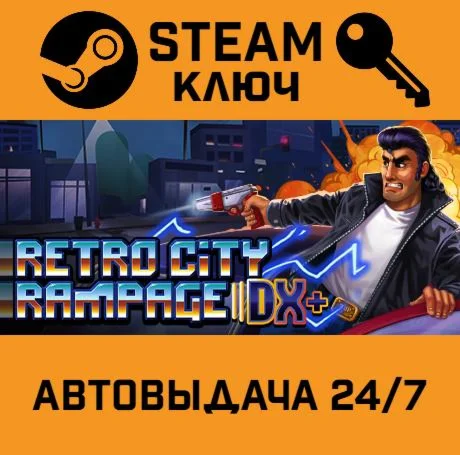 Retro City Rampage DX. STEAM-ключ (Global)