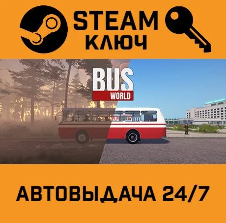 Bus World. STEAM-ключ (Global)
