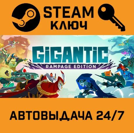 Gigantic: Rampage Edition. STEAM-ключ (Global)