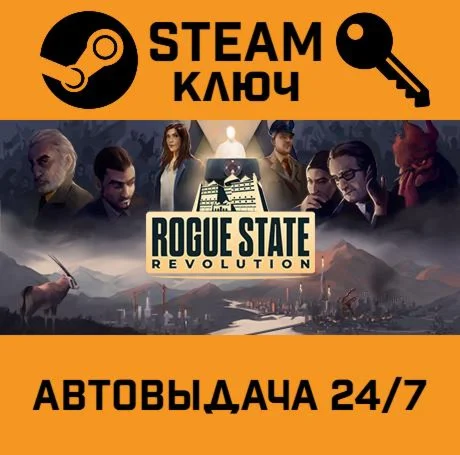 Rogue State Revolution. STEAM-ключ (Global)