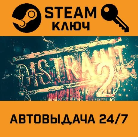 DISTRAINT 2. STEAM-ключ (Global)