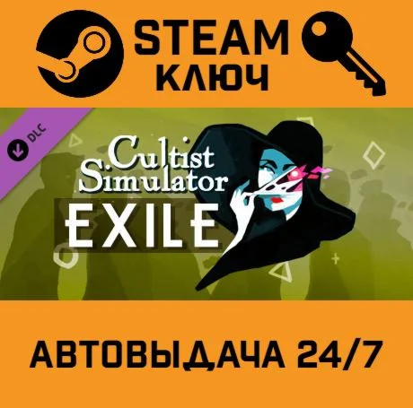 Cultist Simulator - The Exile DLC. STEAM-ключ (Global