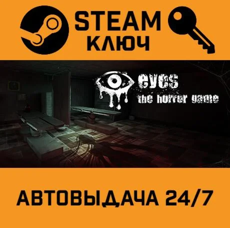 Eyes: The Horror Game. STEAM-ключ (Global)