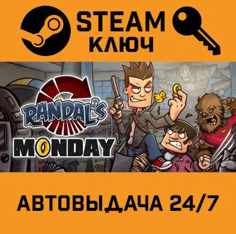 Randal's Monday. STEAM-ключ (Global)