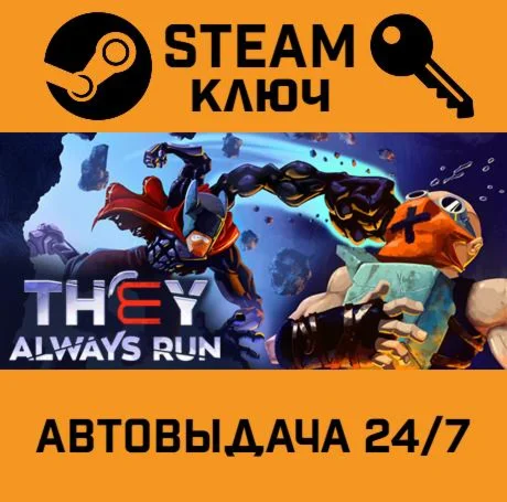 They Always Run. STEAM-ключ (Global)
