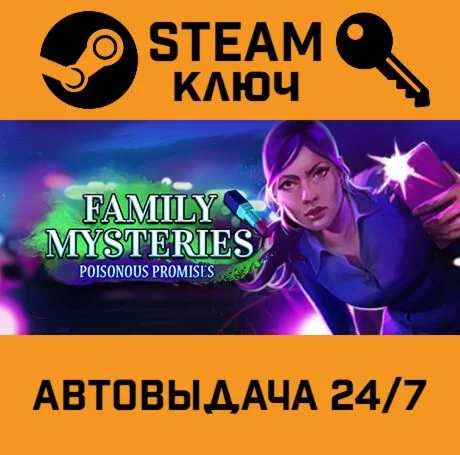 Family Mysteries: Poisonous Promises. STEAM-ключ