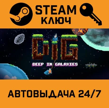 DIG - Deep In Galaxies. STEAM-ключ (Global)