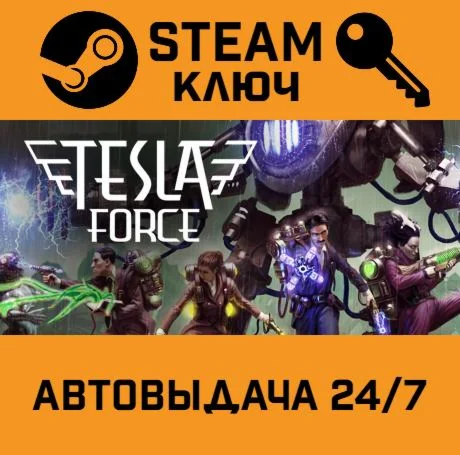 Tesla Force. STEAM-ключ (Global)