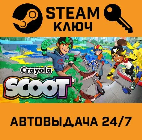 Crayola Scoot. STEAM-ключ (Global)