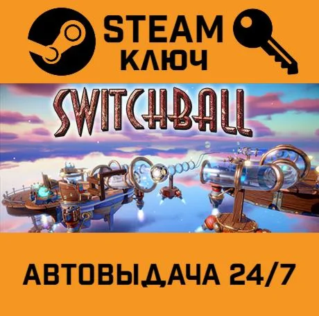 Switchball HD. STEAM-ключ (Global)