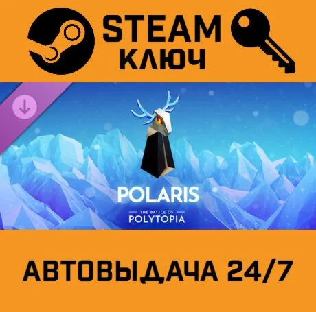 The Battle of Polytopia - Polaris Tribe DLC. STEAM-ключ