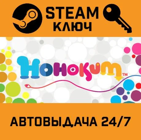 Hohokum. STEAM-ключ (Global)