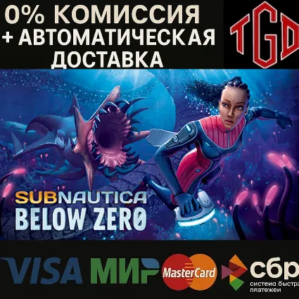🔥 Subnautica: Below Zero | Steam RU+KZ+UA+CN+AR+TR